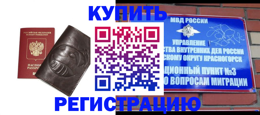 прописка в квартире в Владикавказе