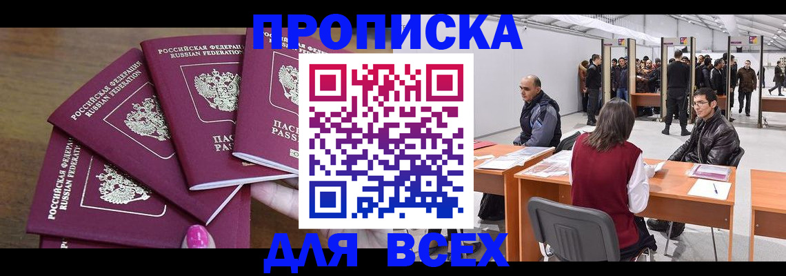 прописка 2025 в Владикавказе